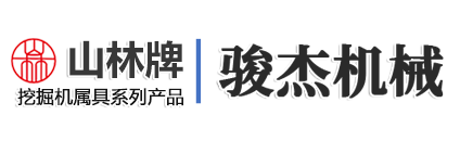 濟(jì)寧駿杰機(jī)械有限公司